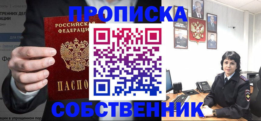 временная регистрация в Воскресенске