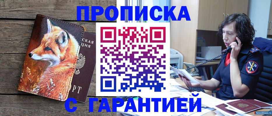временная регистрация гарантия в Воскресенске