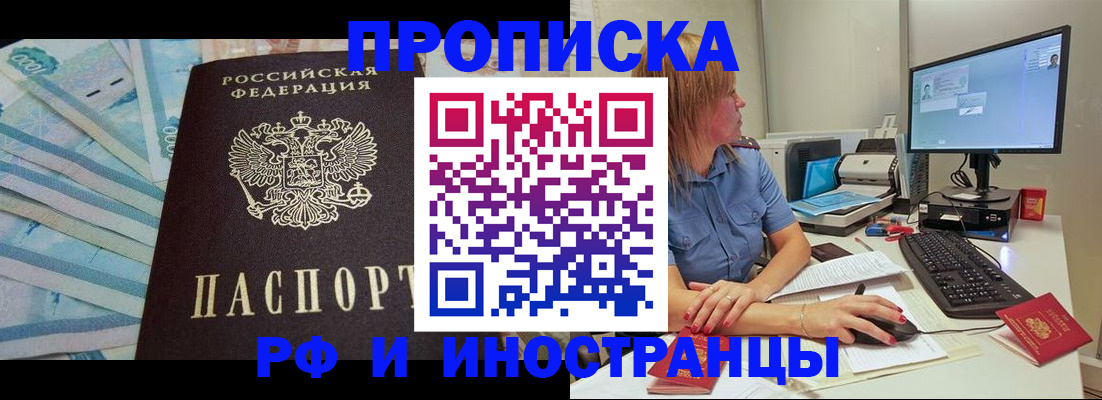 где прописаться в Воскресенске