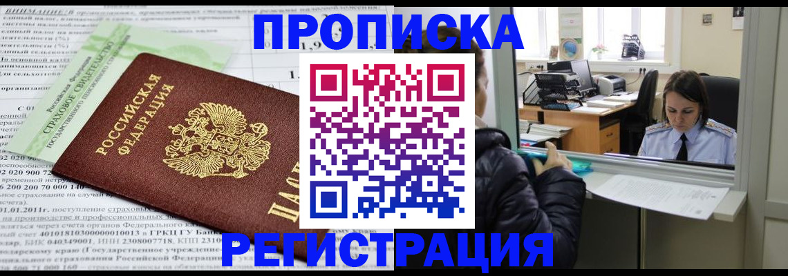 временная регистрация купить в Воскресенске